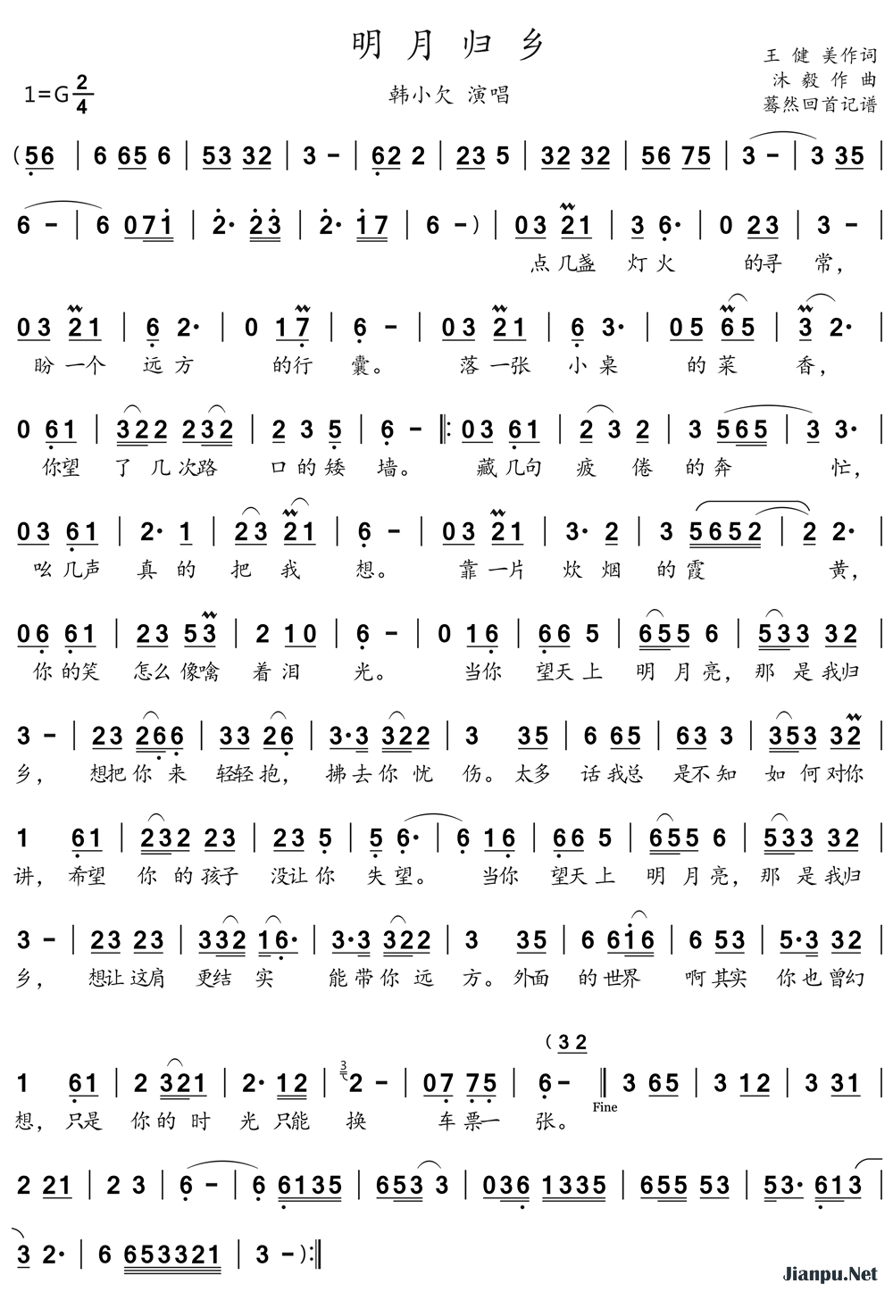 《明月归乡》的简谱 韩小欠 