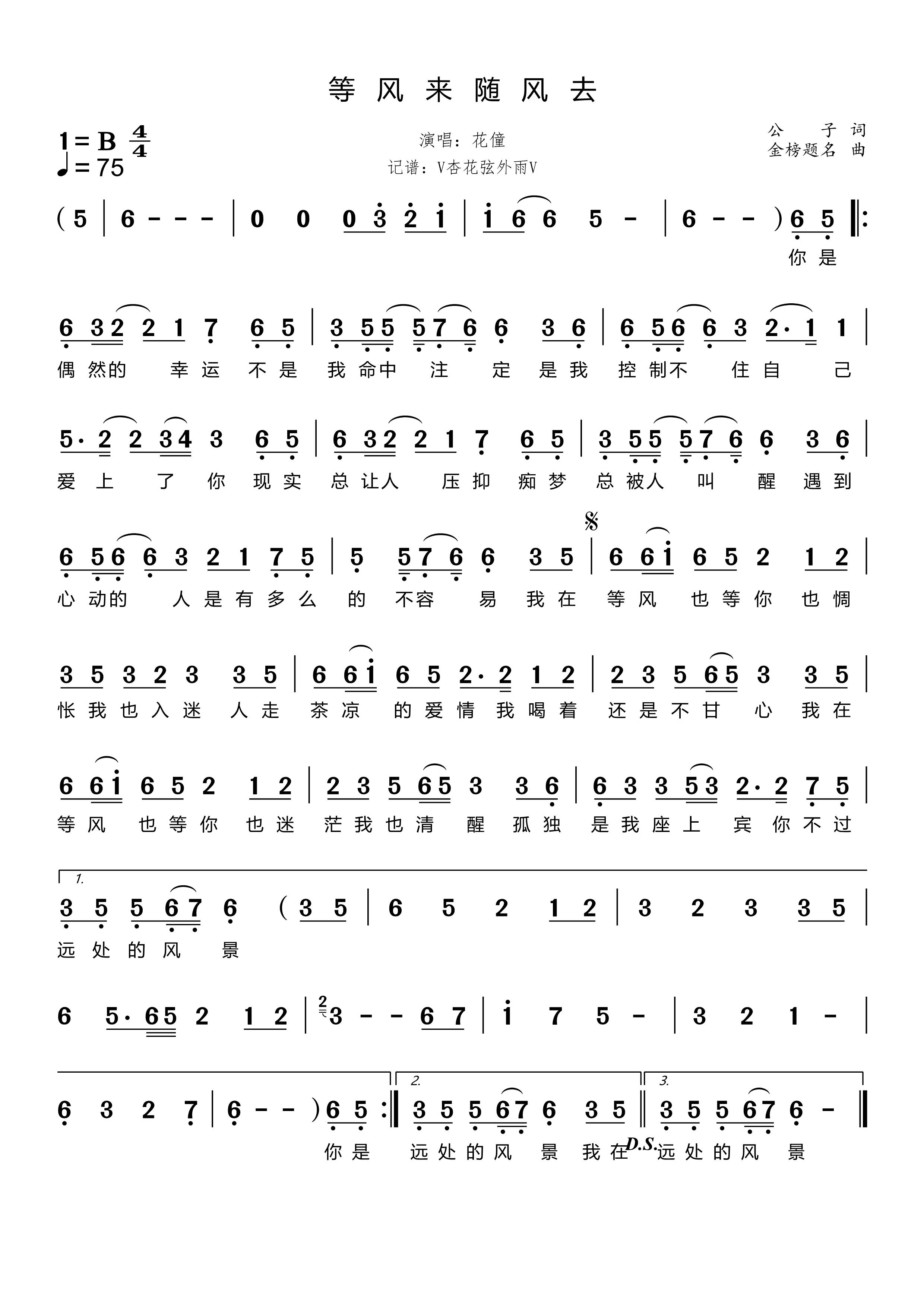 《等风来随风去》的简谱 花僮 