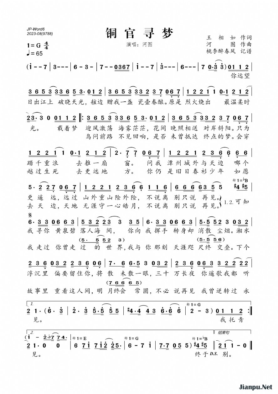 《铜官寻梦》的简谱 河图