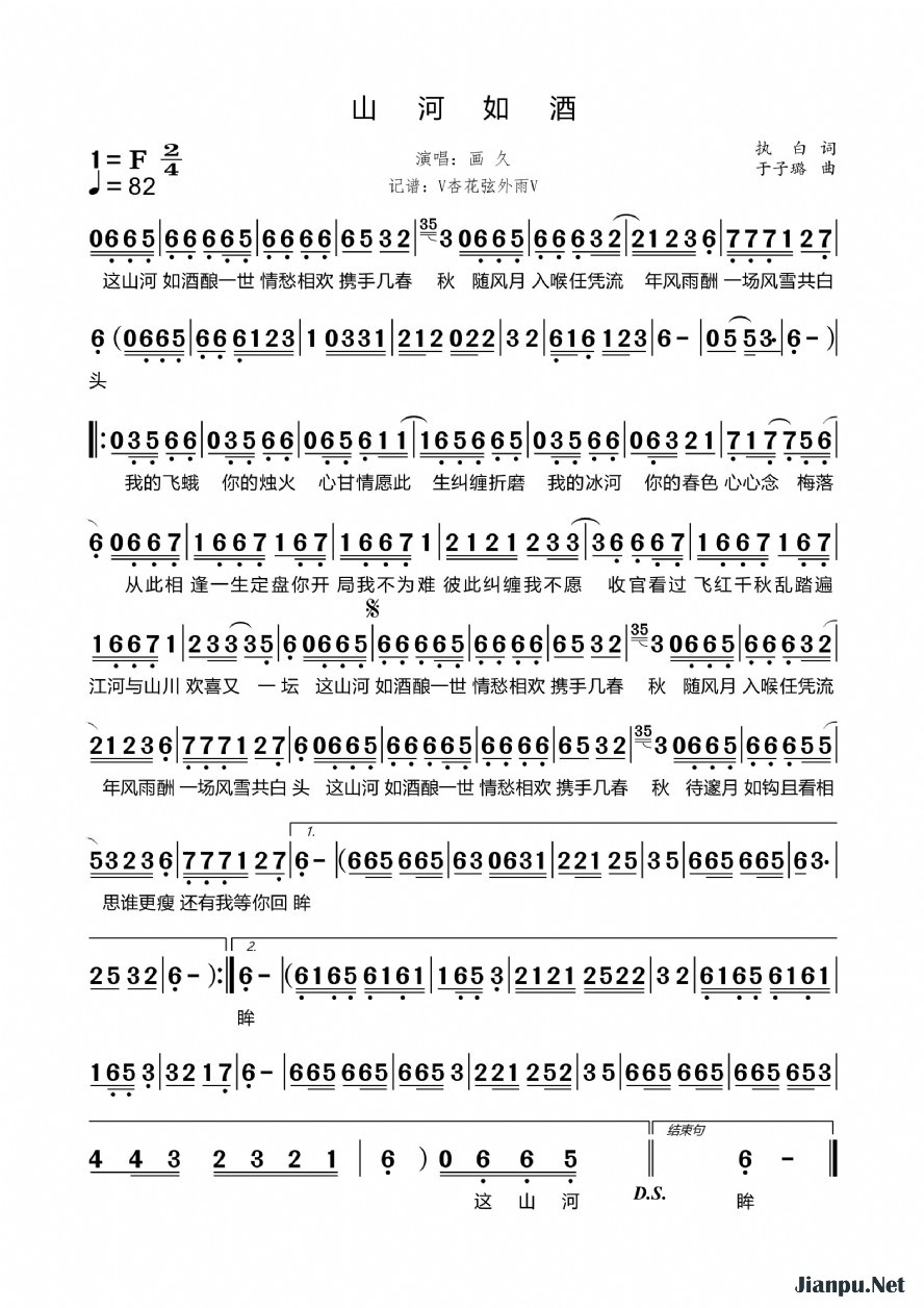 《山河如酒》的简谱 画久