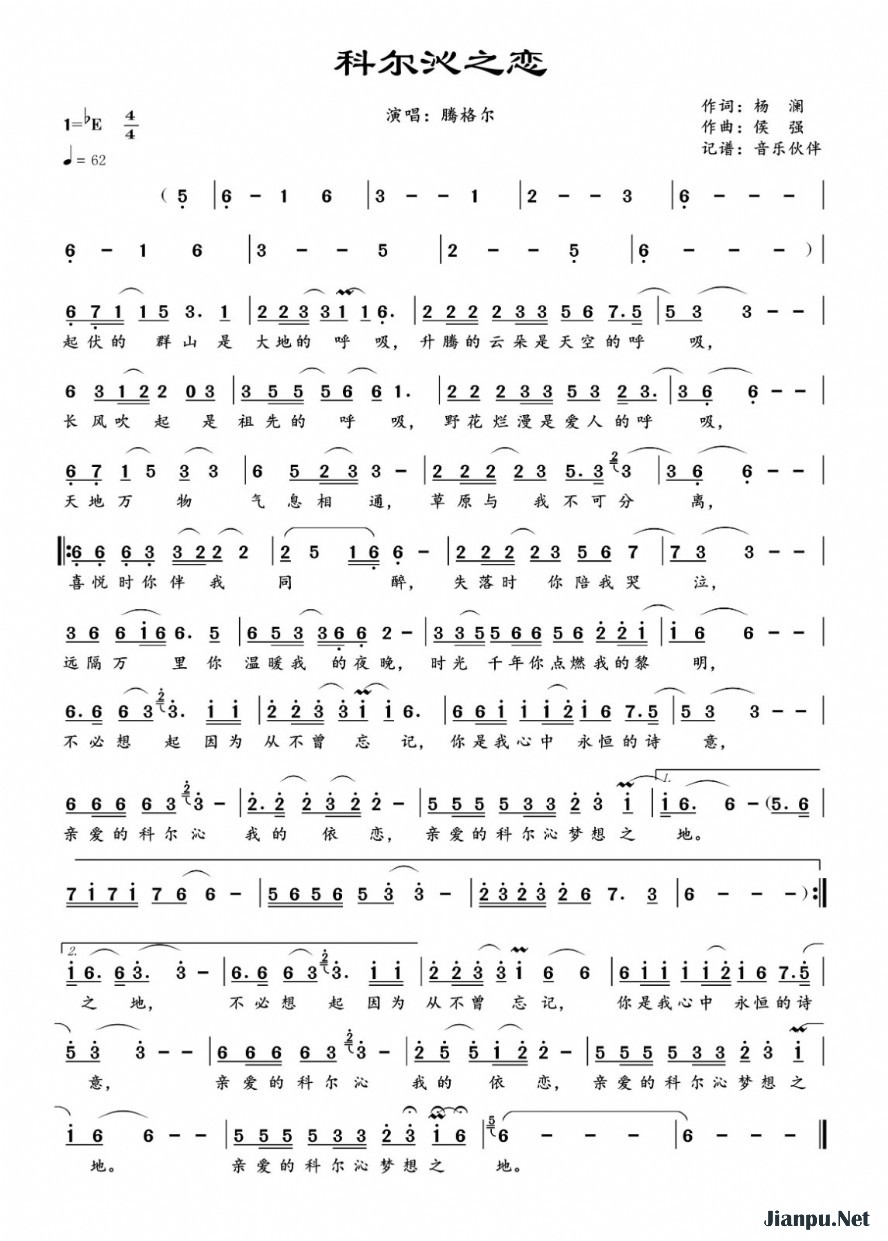 《科尔沁之恋》的简谱 腾格尔