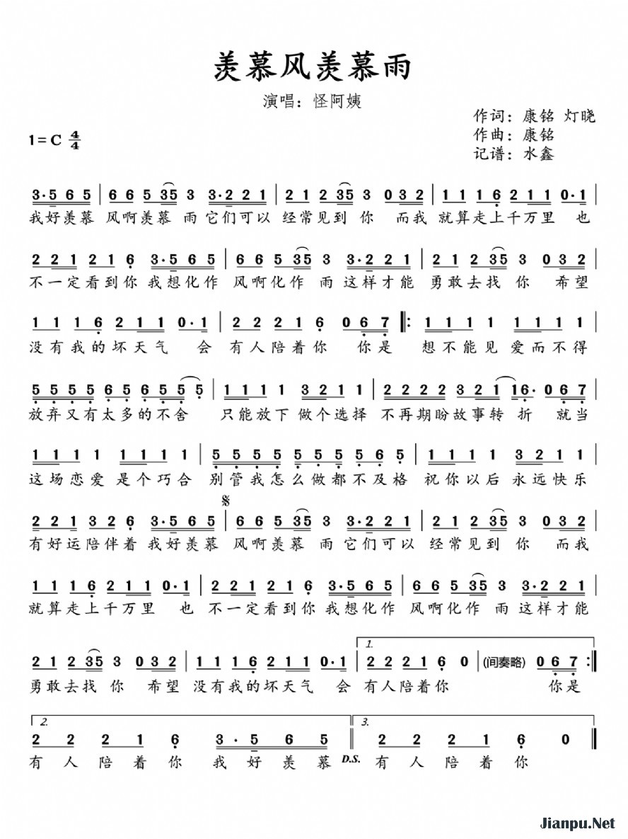 《羡慕风羡慕雨》的简谱 怪阿姨