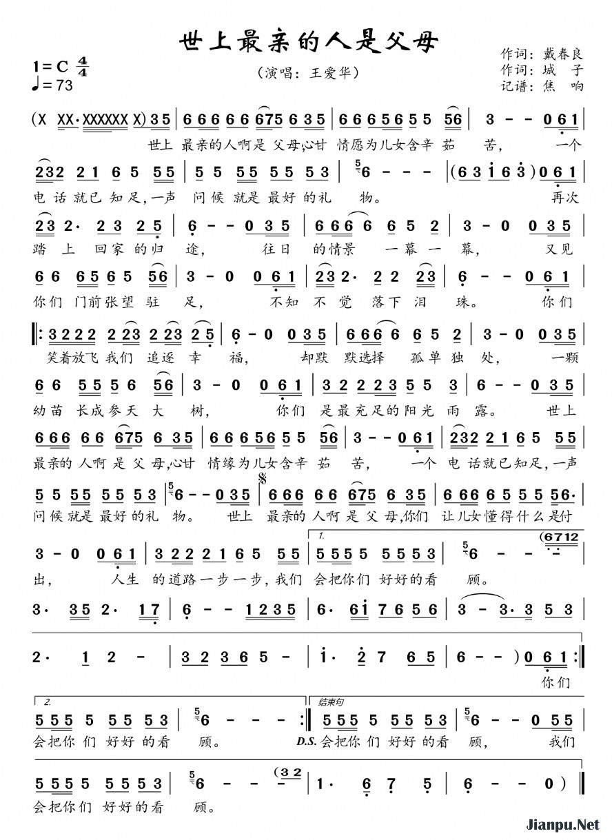 《世上最亲的人是父母》的简谱 王爱华