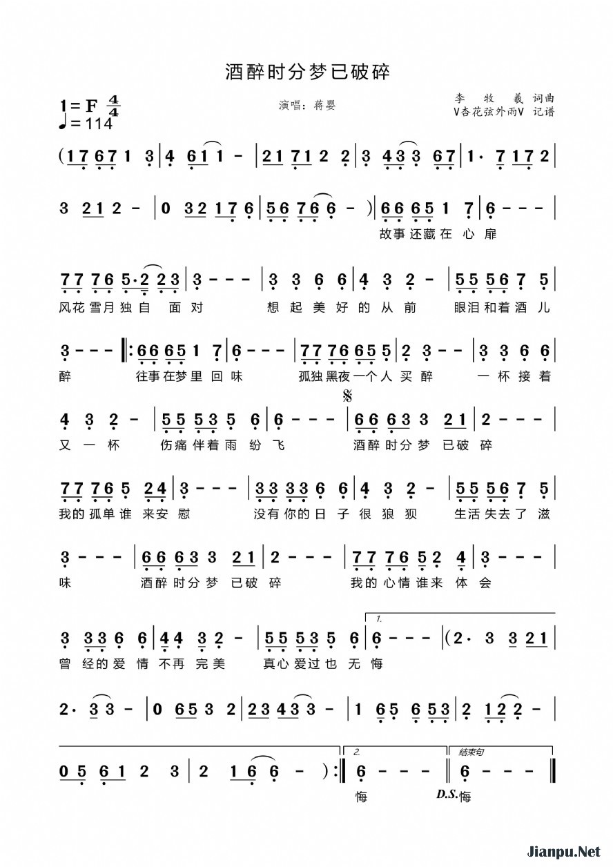 《酒醉时分梦已破碎》的简谱 蒋婴