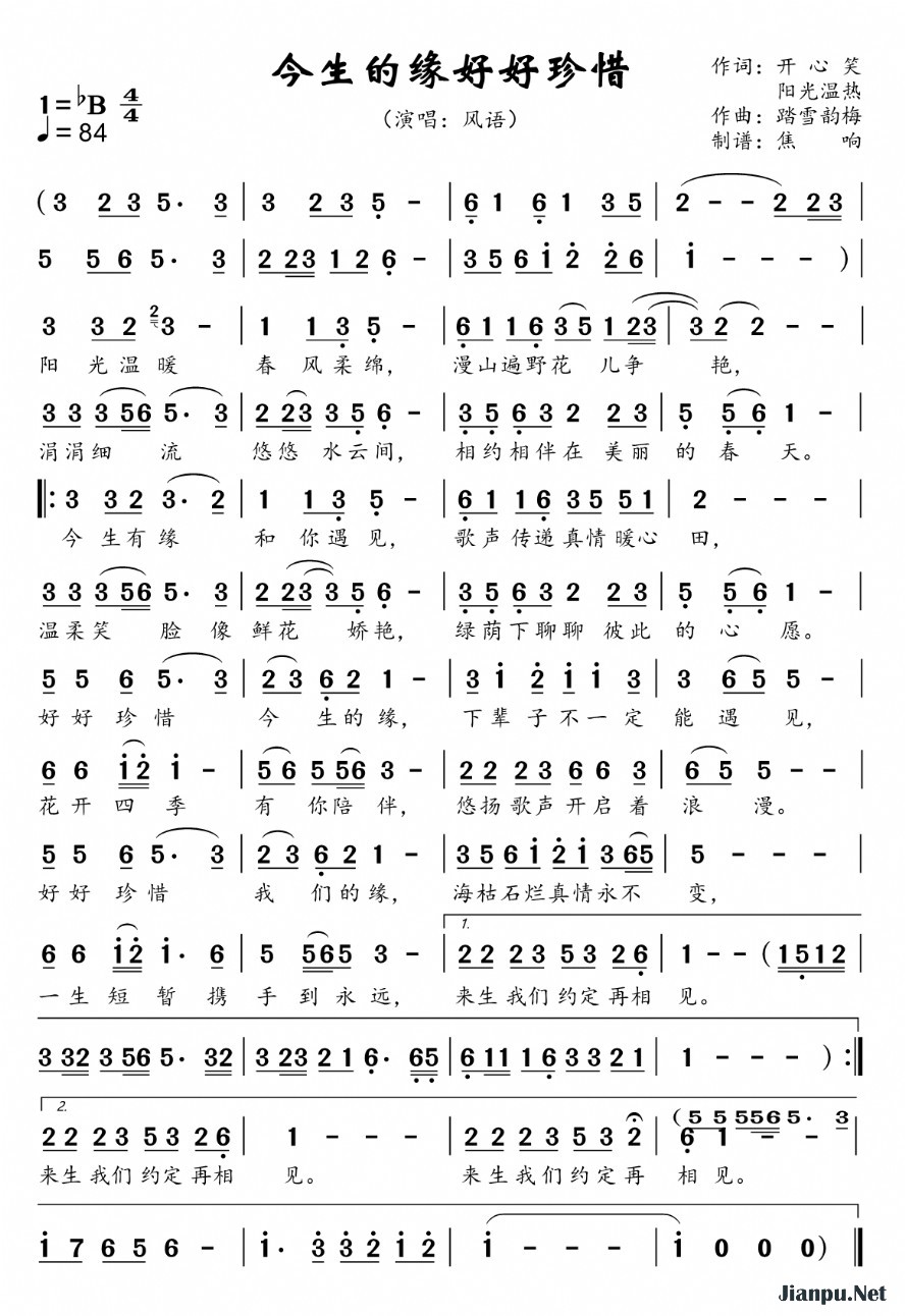 《今生的缘好好珍惜》的简谱 风语 