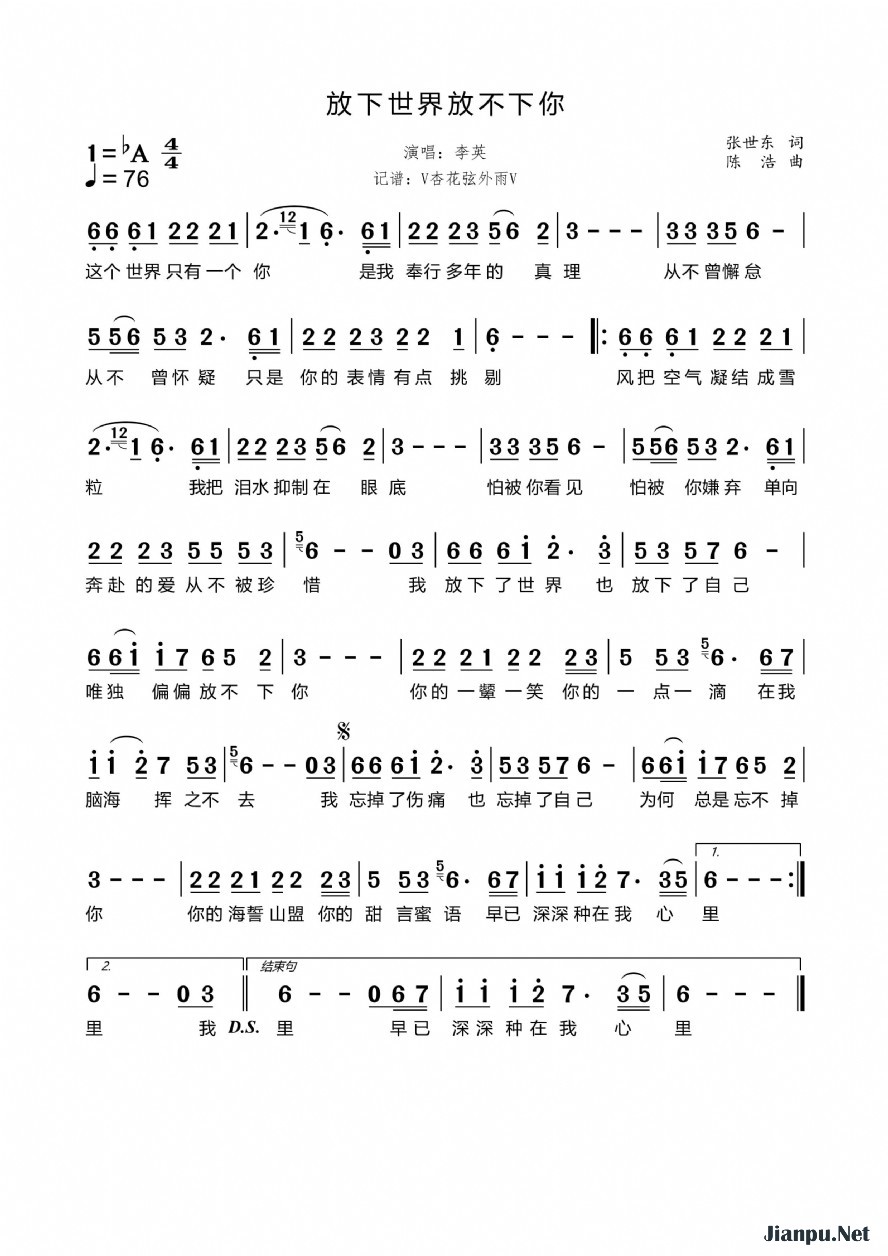 《放下世界放不下你》的简谱 李英 