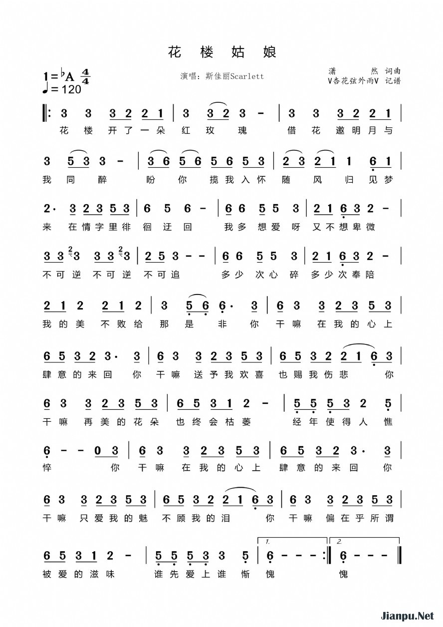 《花楼姑娘》的简谱 斯佳丽Scarlett 
