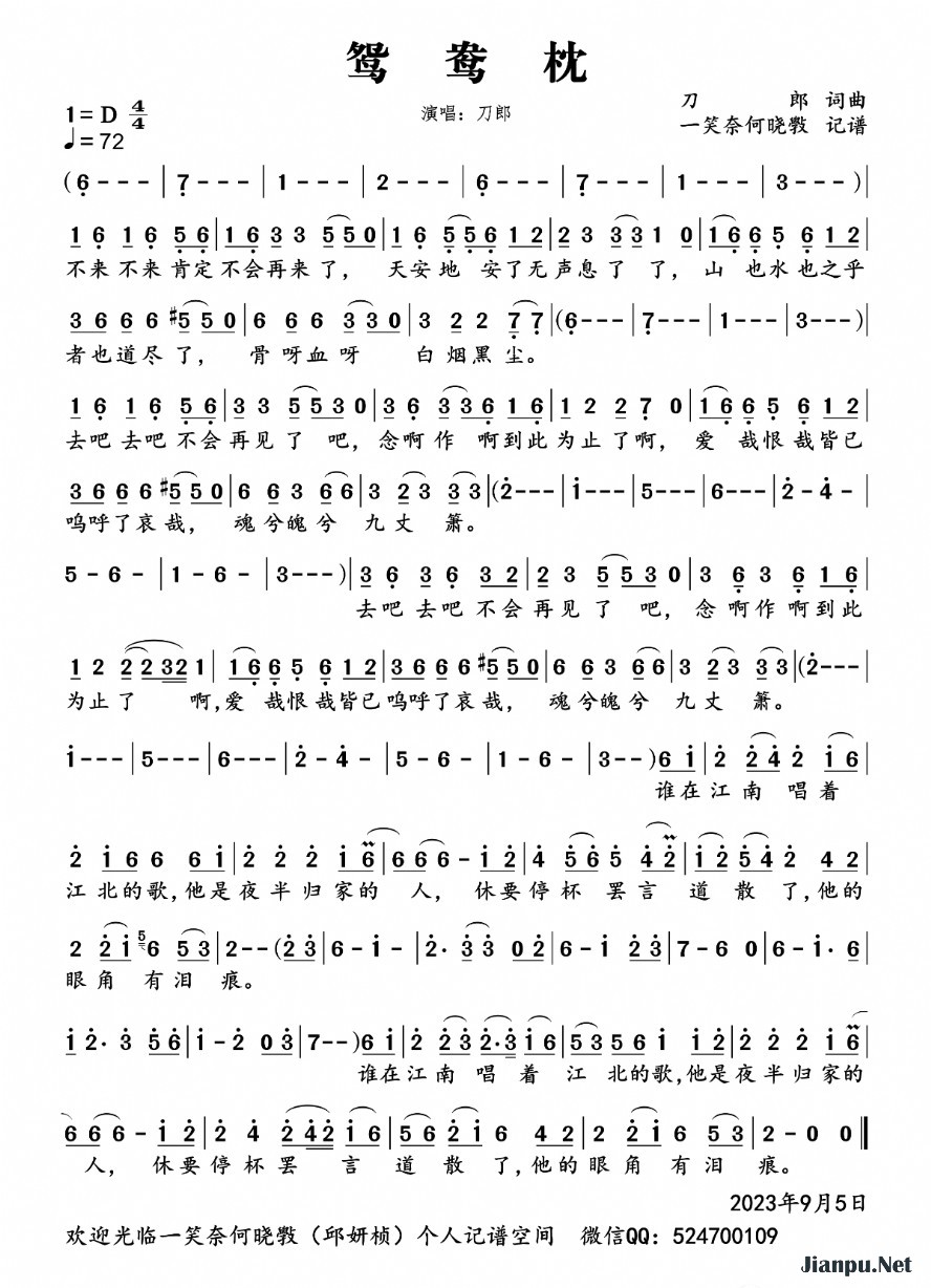 《鸳鸯枕》的简谱 刀郎 弹词话本