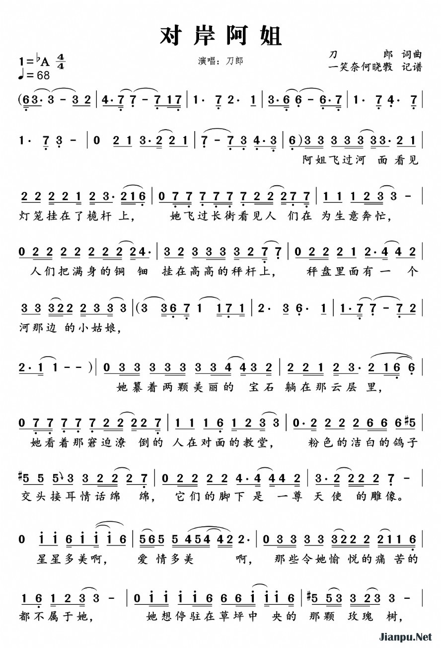 《对岸阿姐》的简谱 刀郎 弹词话本
