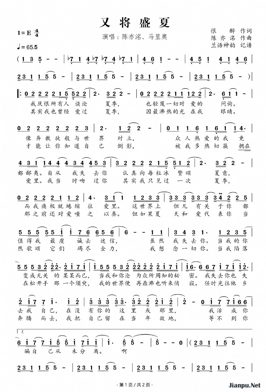 《又将盛夏（广播剧《某某》第二季主题曲）》的简谱 陈亦洺/马里奥 