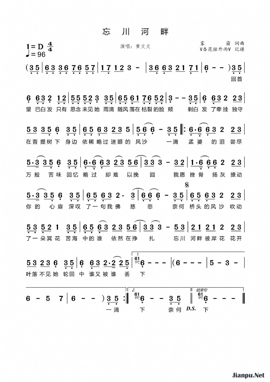 《忘川河畔》的简谱 黄文文 