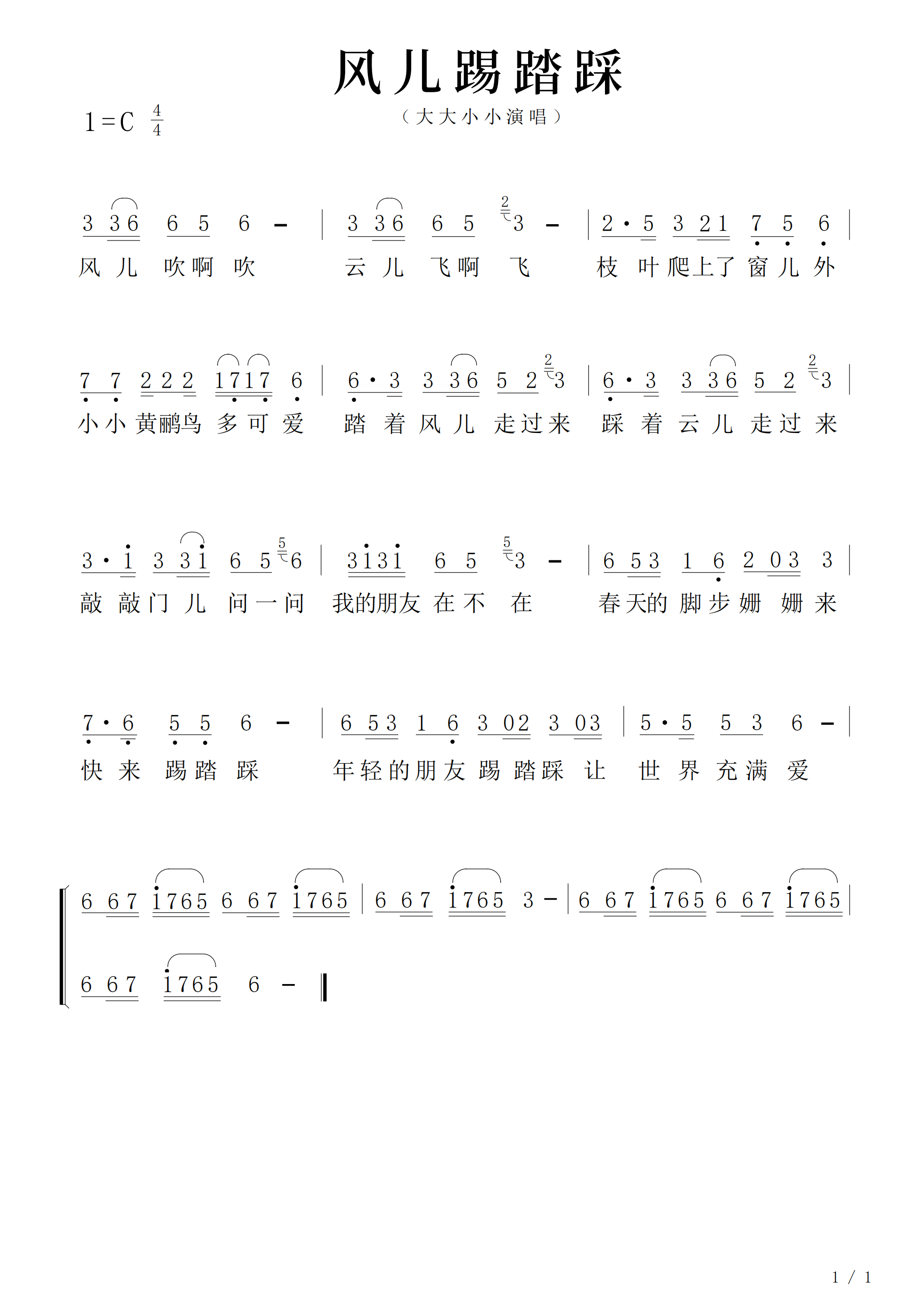 《风儿踢踏踩》的简谱 钟镇涛/宝玲/叶俊荣/七仙女 