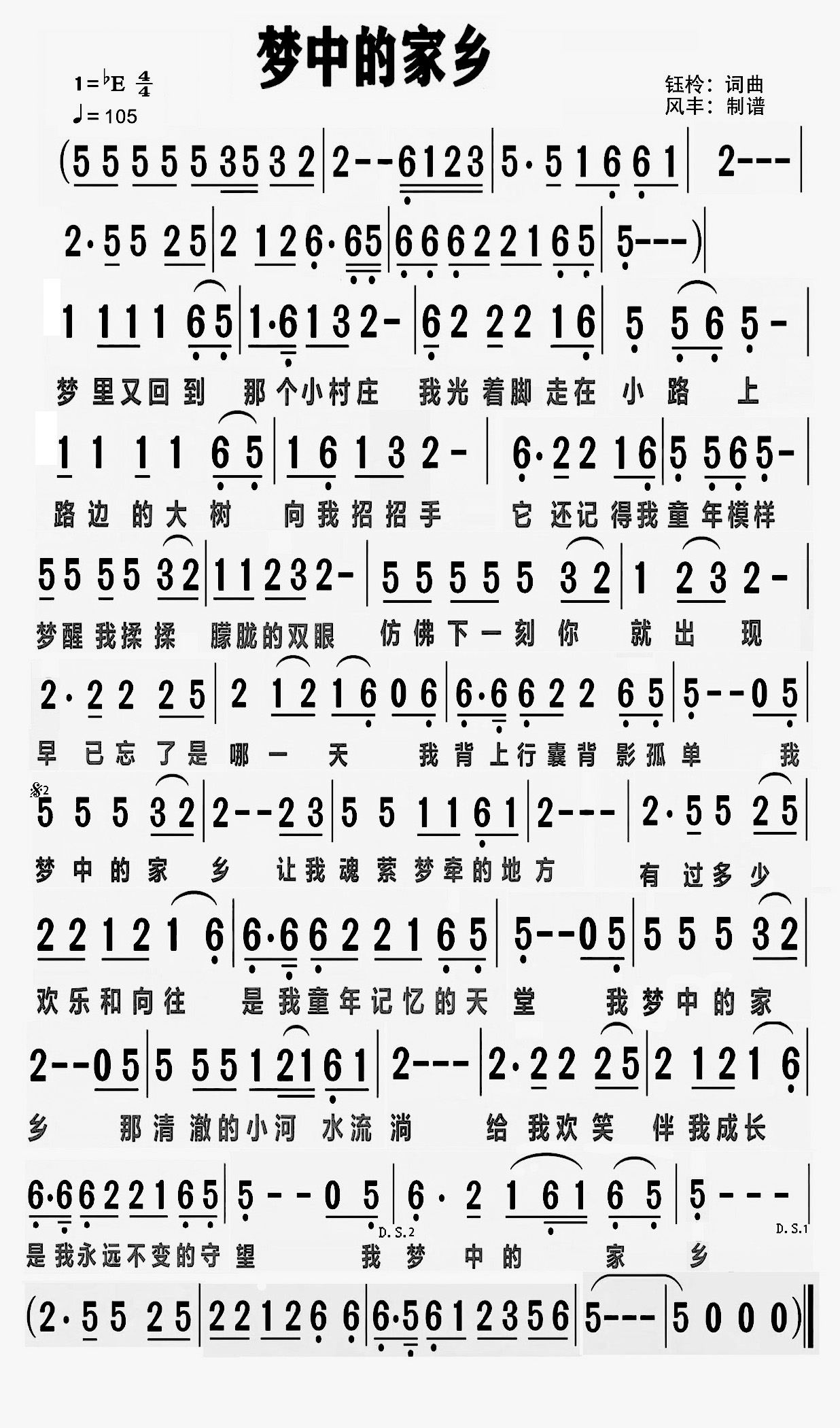 《梦中的家乡》的简谱 钰柃 