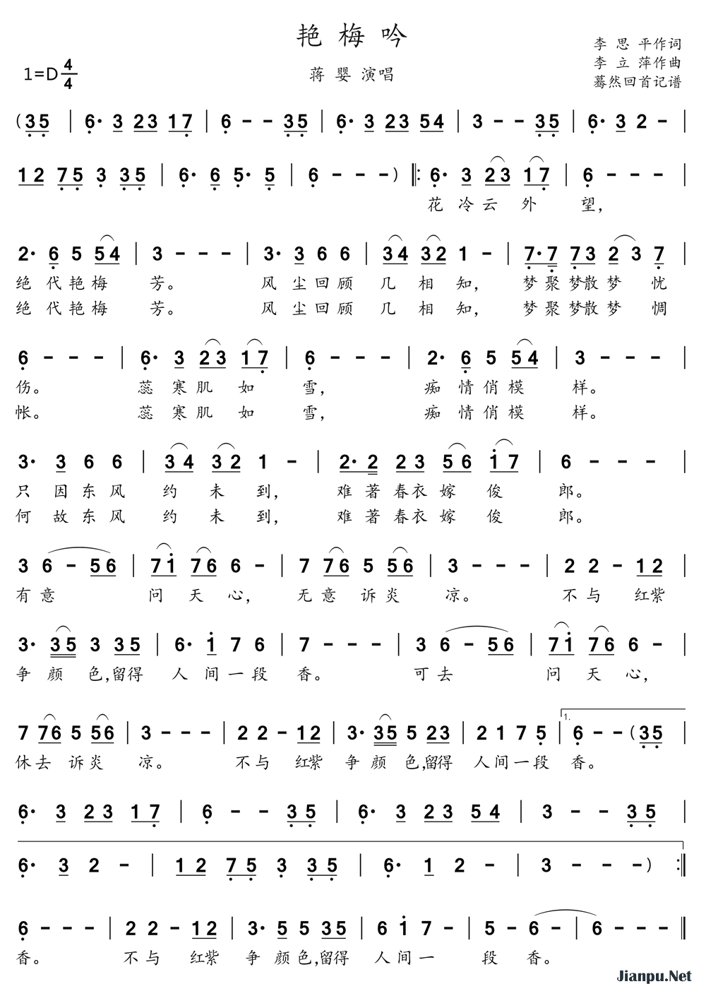 《艳梅吟》的简谱 蒋婴 