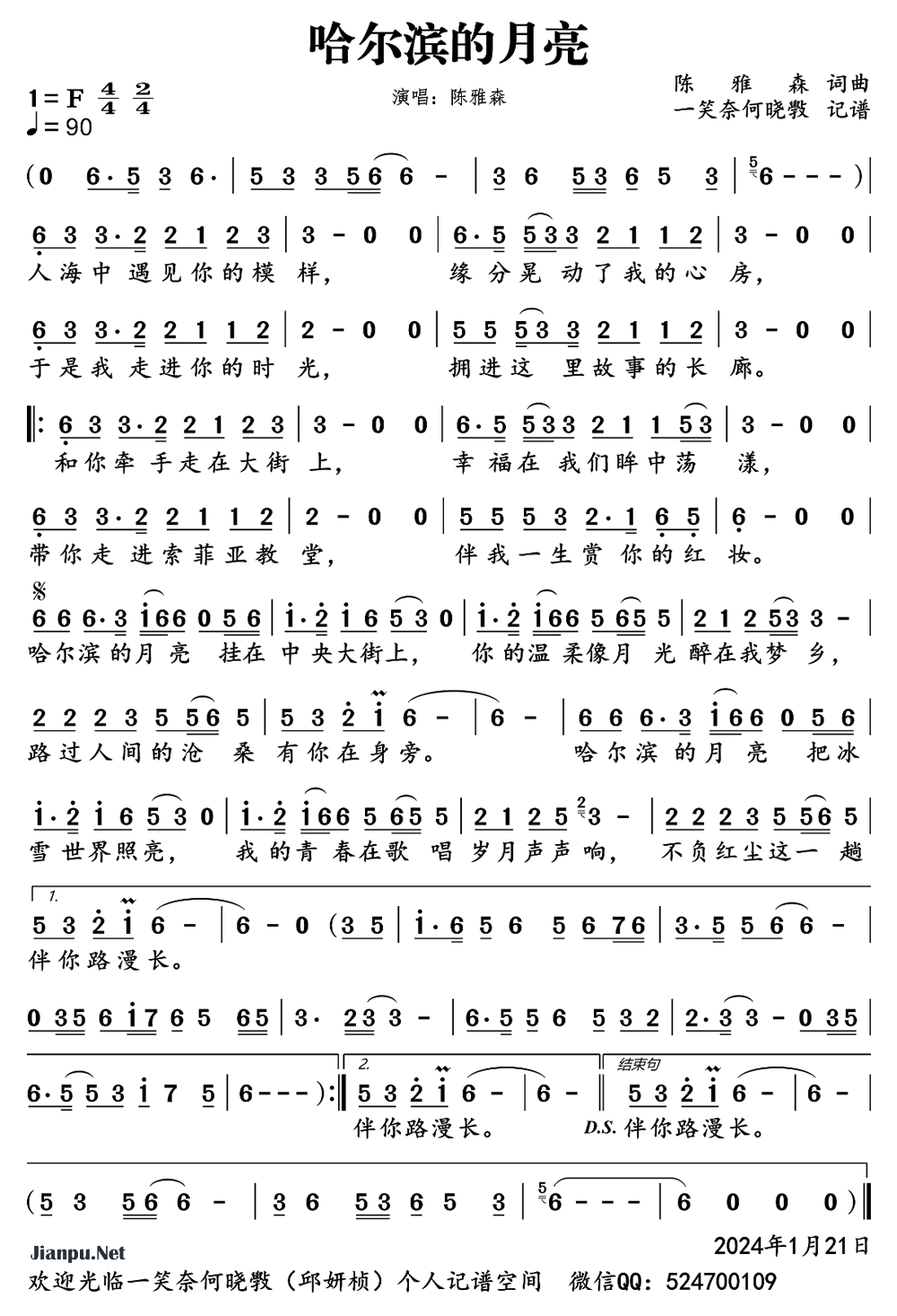 《哈尔滨的月亮》的简谱 陈雅森 