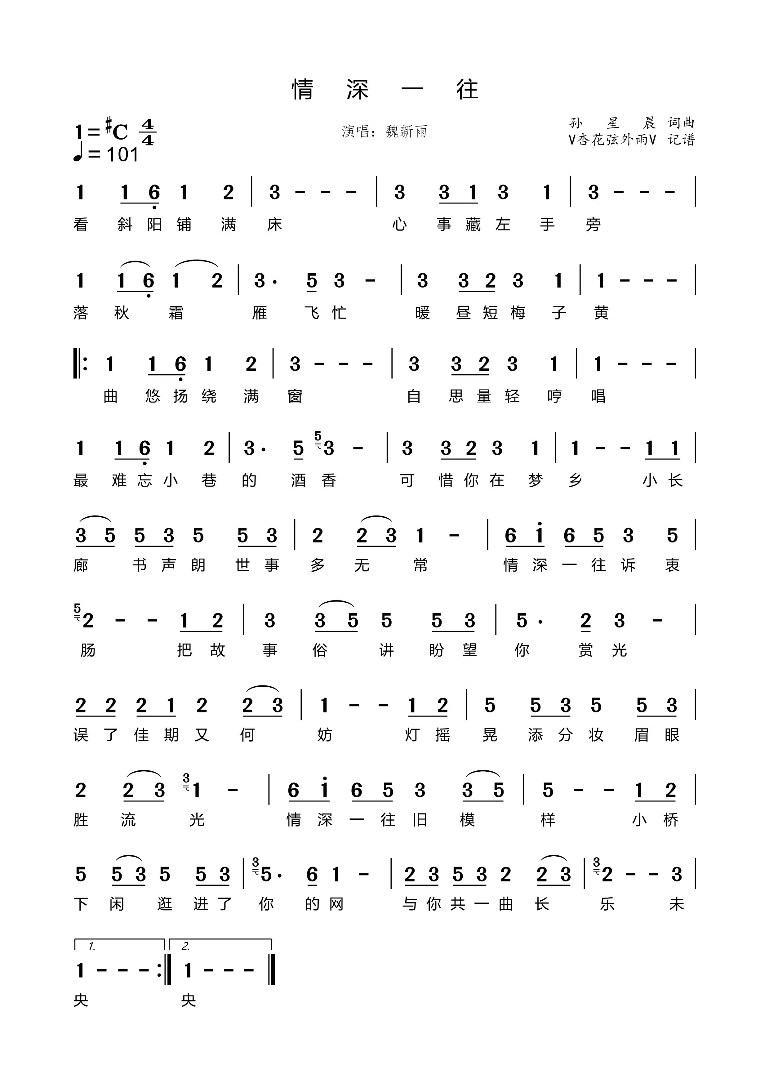 《情深一往》的简谱 魏新雨 