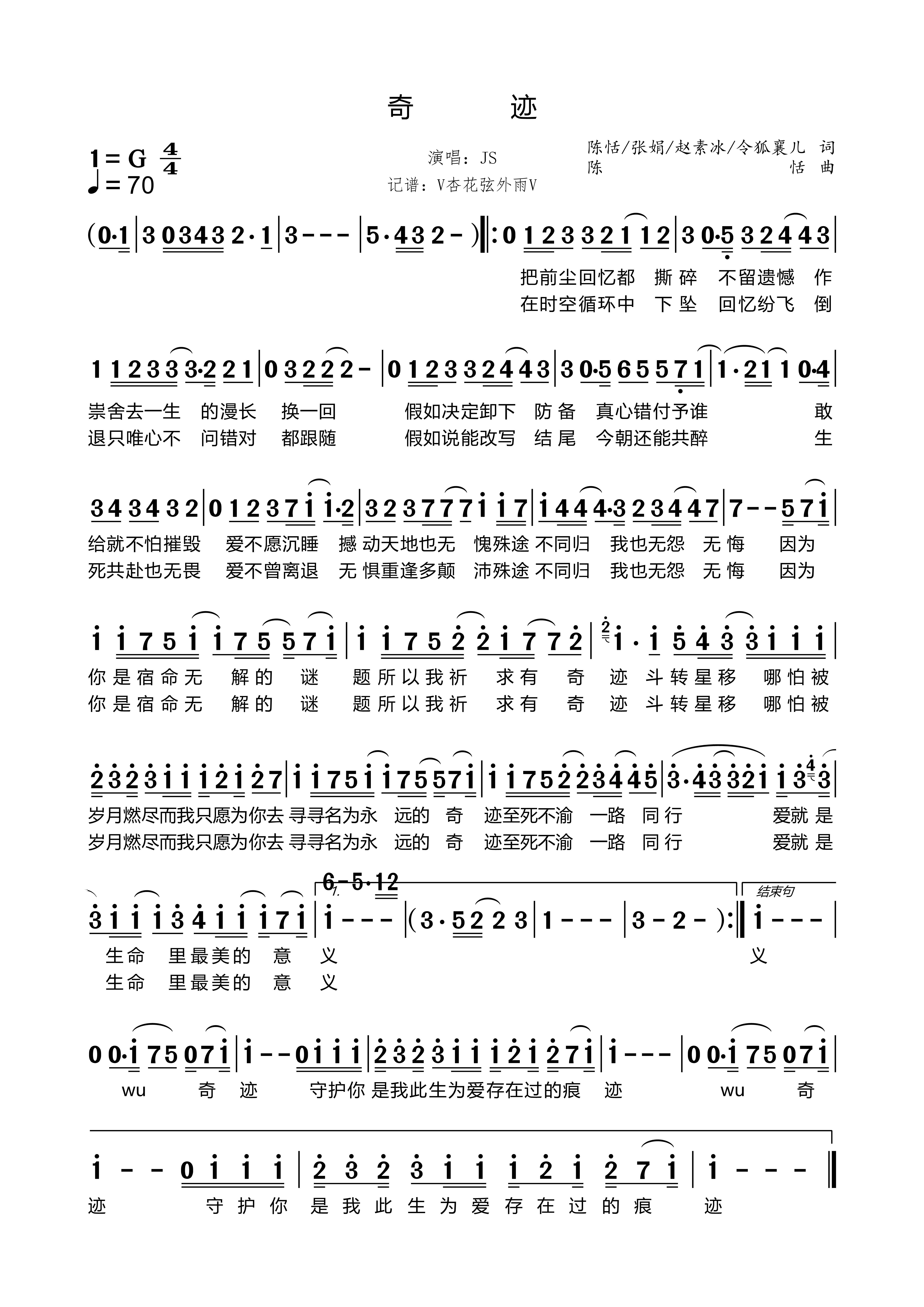 《奇迹》的简谱 JS 