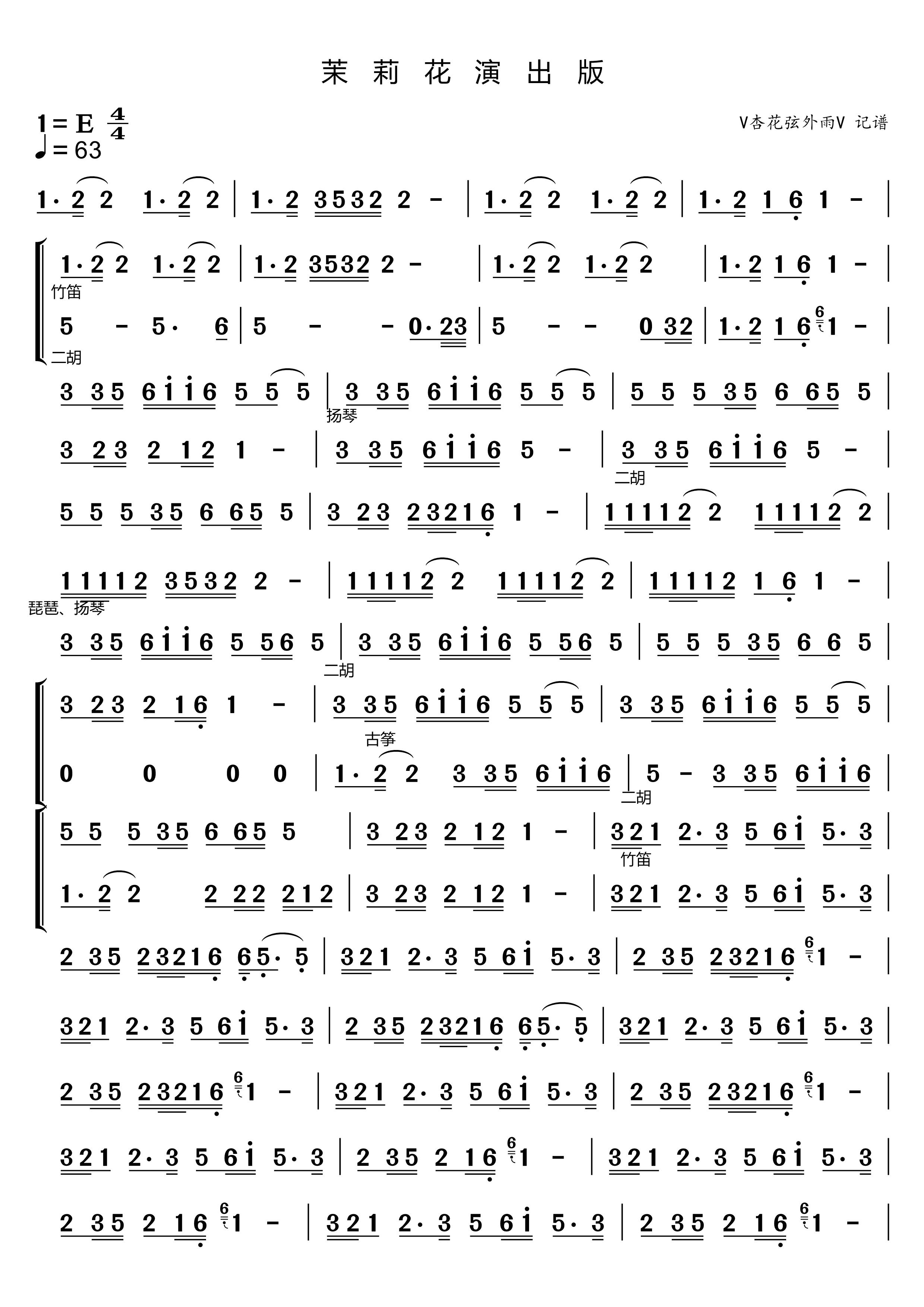 《茉莉花》的简谱 女子十二乐坊 