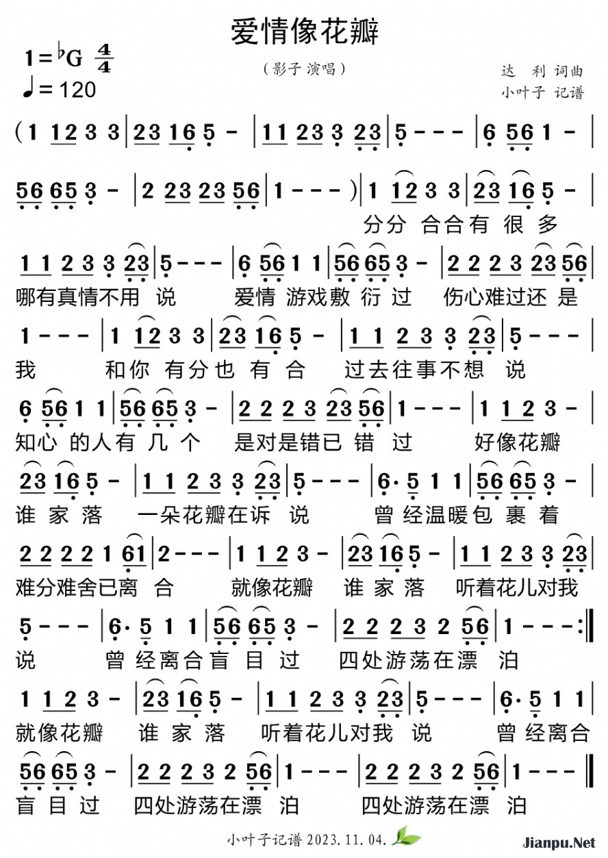 《爱情像花瓣》的简谱 影子 