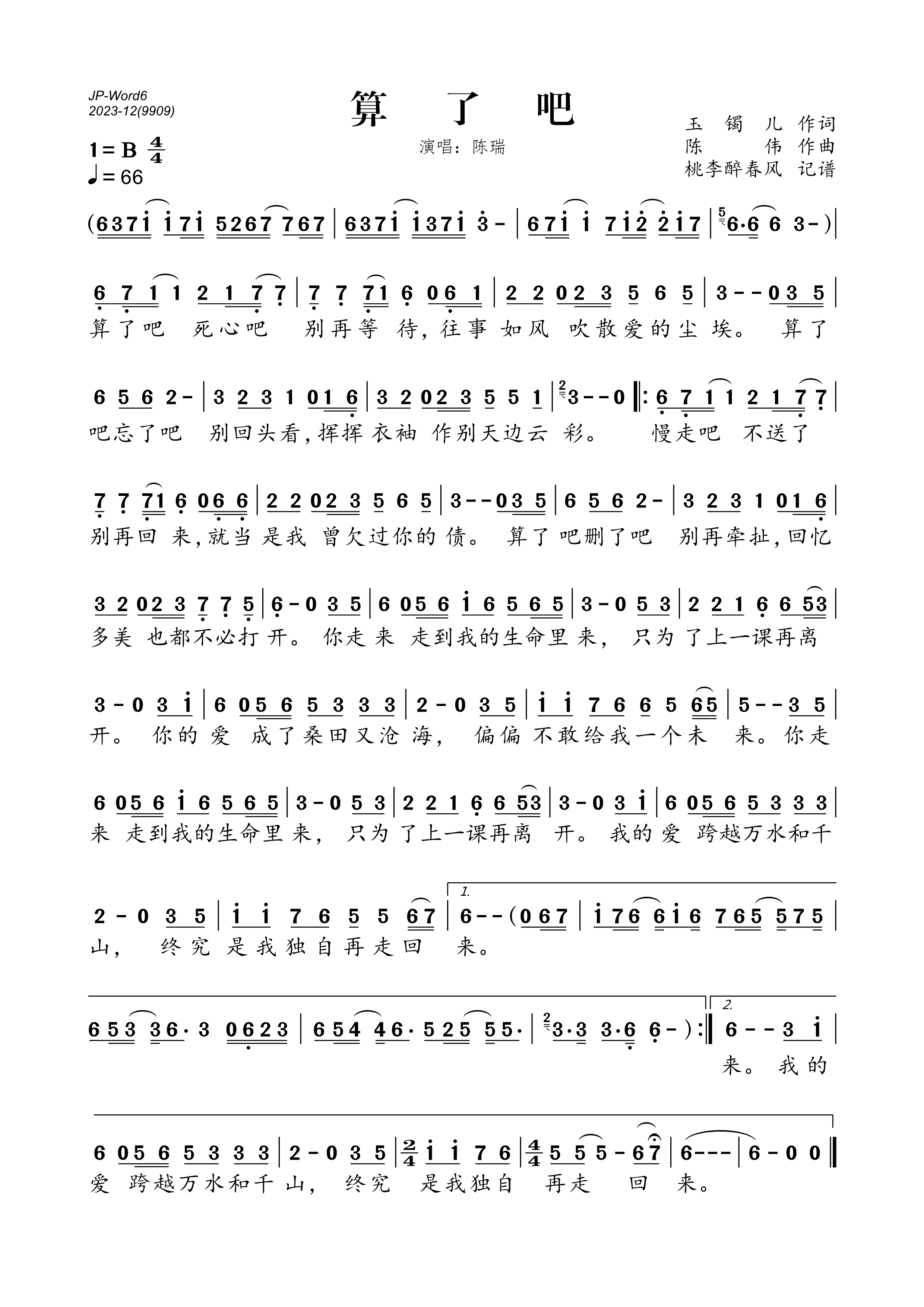 《算了吧》的简谱 陈瑞 