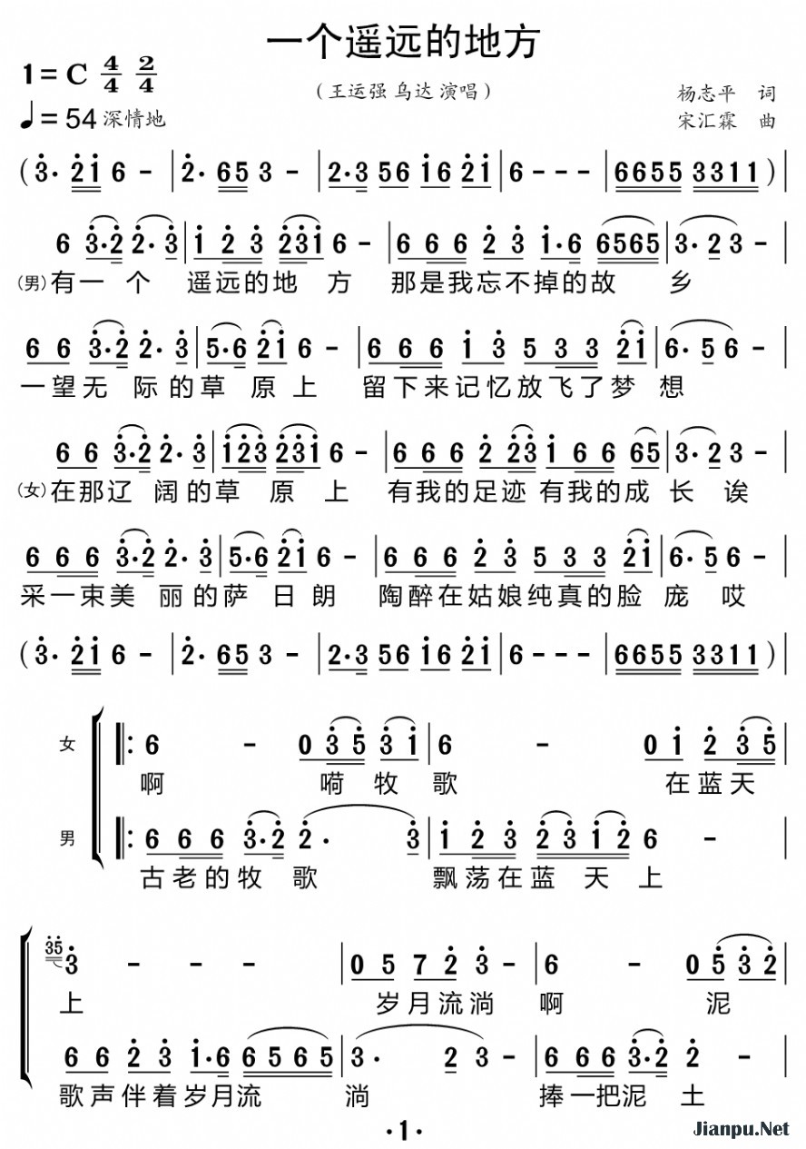 《一个遥远的地方》的简谱 王运强、乌达