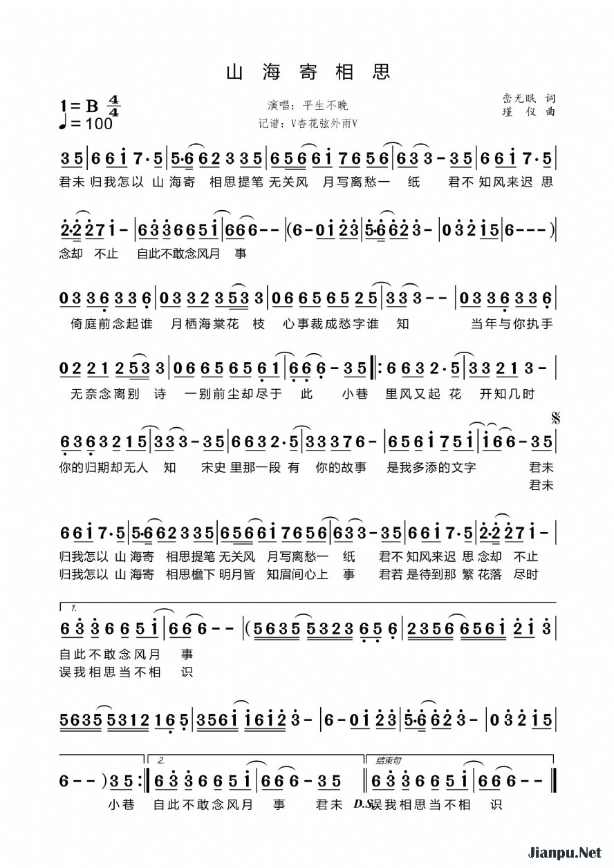 《山海寄相思》的简谱 平生不晚