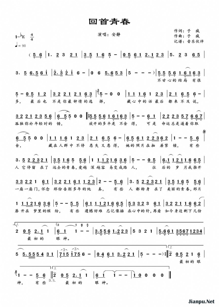 《回首青春》的简谱 安静