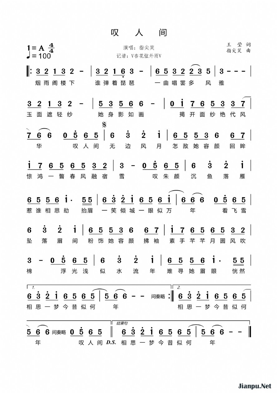 《叹人间》的简谱 指尖笑