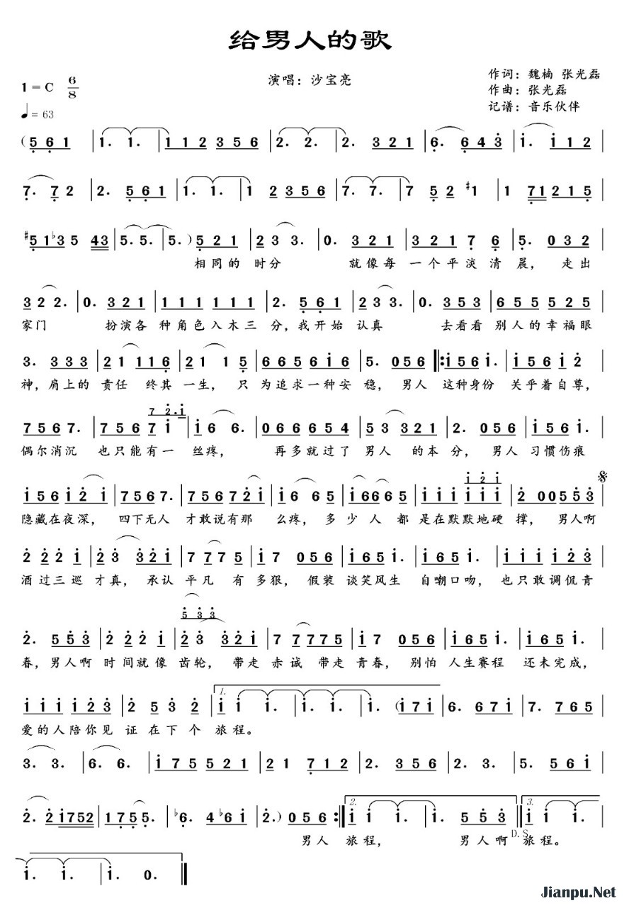 《给男人的歌》的简谱 沙宝亮 
