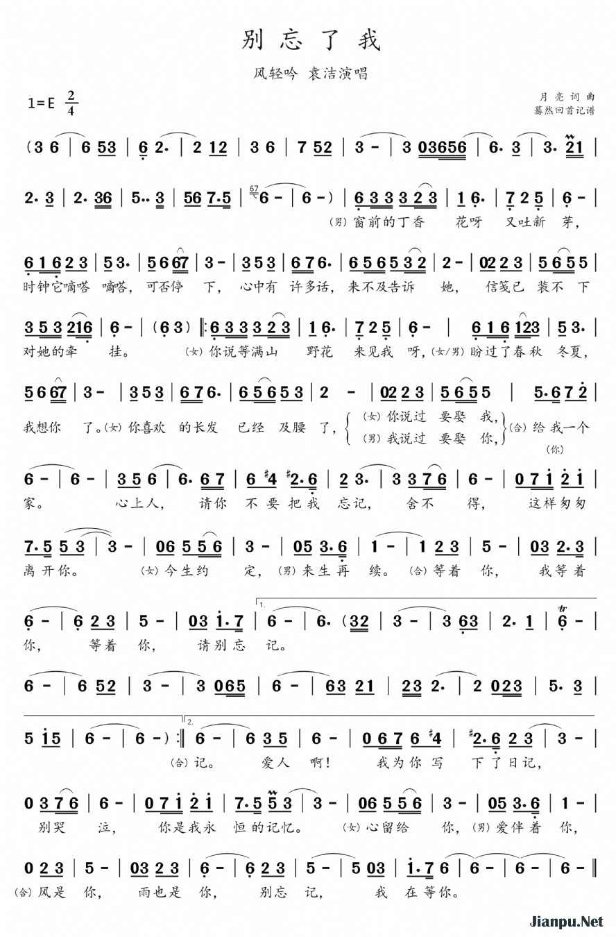 《别忘了我》的简谱 风轻吟、袁洁 