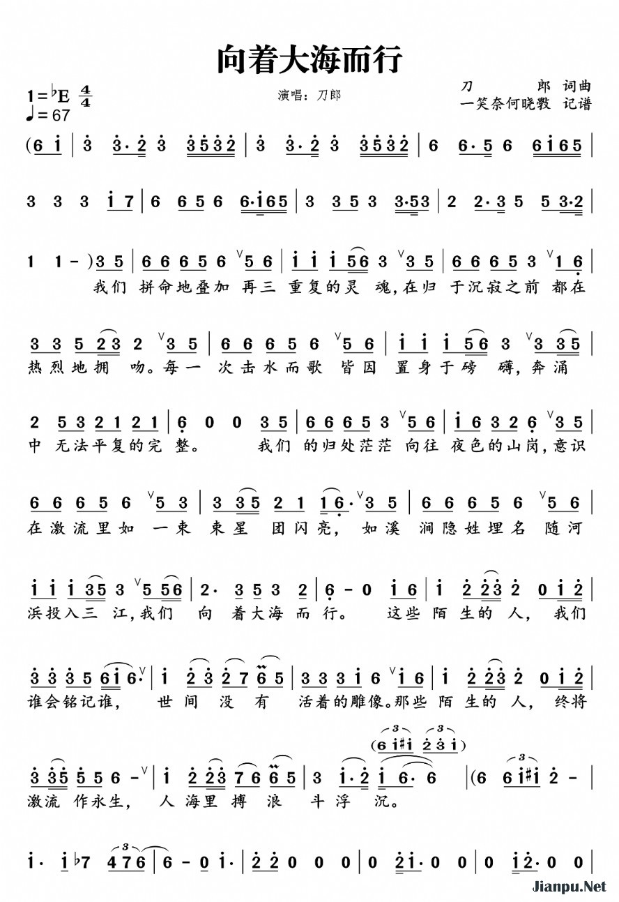 《向着大海而行》的简谱 刀郎 世间的每个人