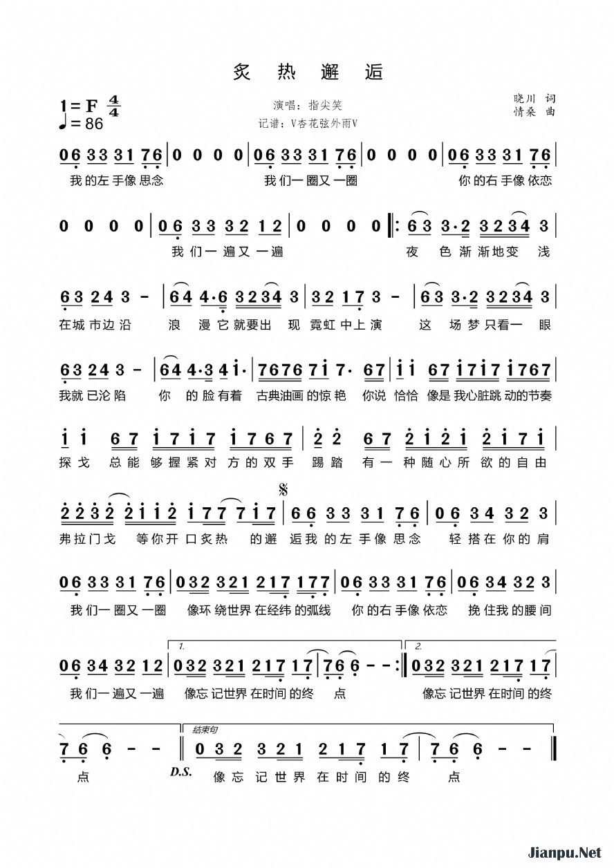 《炙热邂逅》的简谱 指尖笑 