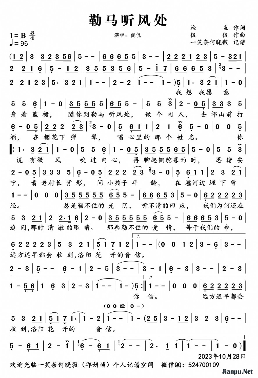 《勒马听风处》的简谱 侃侃 