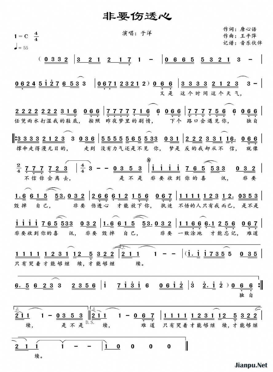 《非要伤透心》的简谱 于洋 