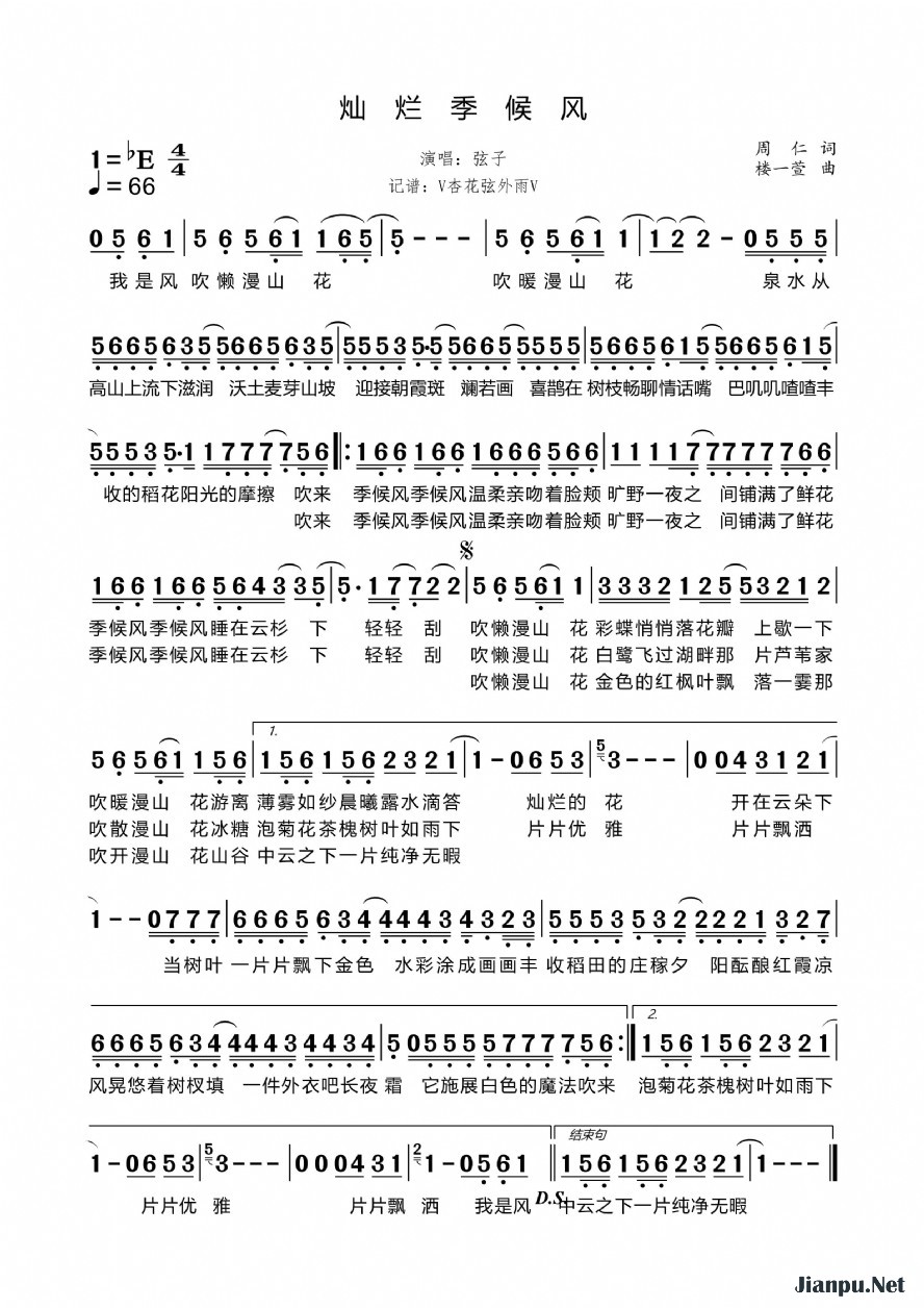 《灿烂季候风》的简谱 弦子 