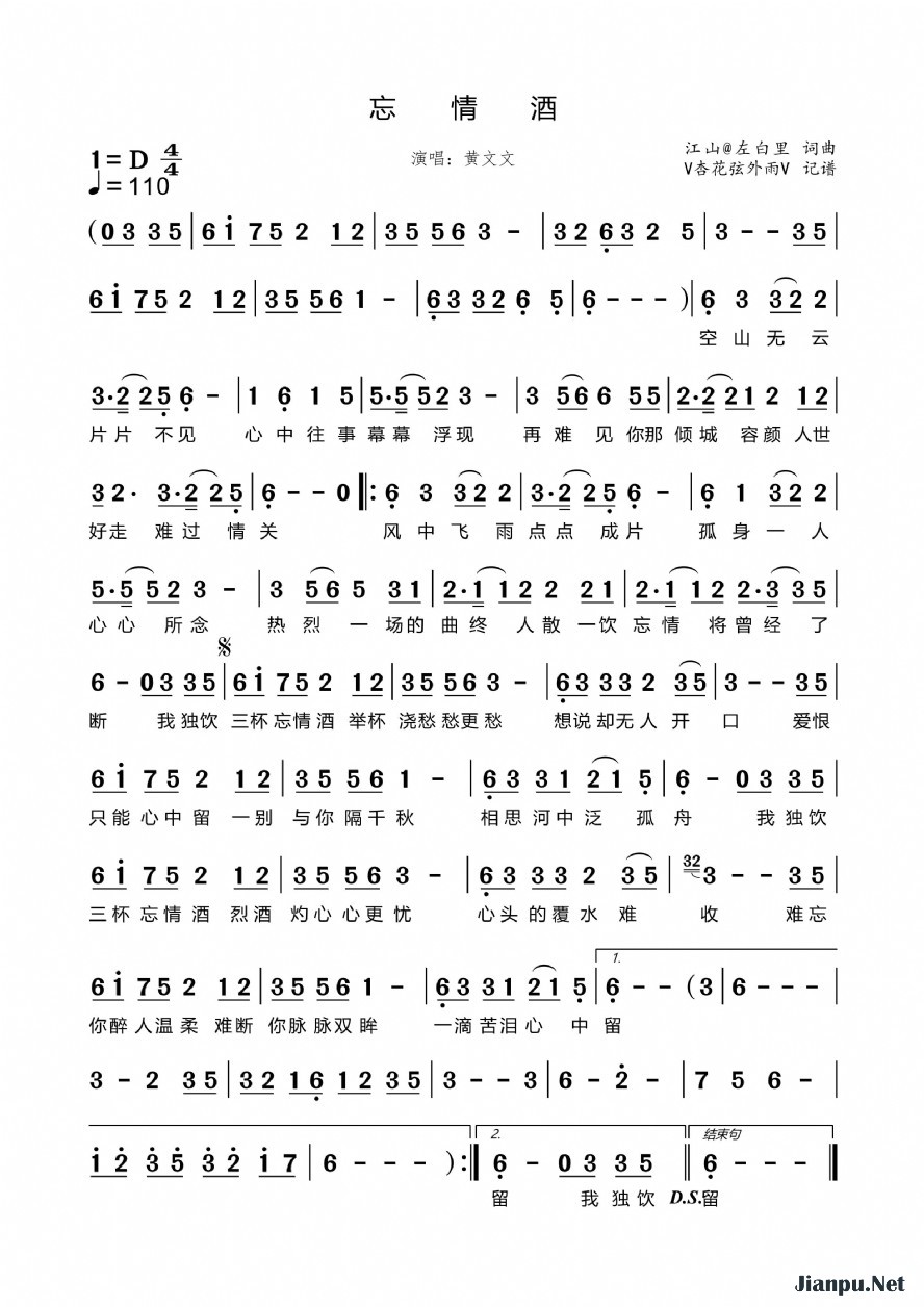 《忘情酒》的简谱 黄文文 