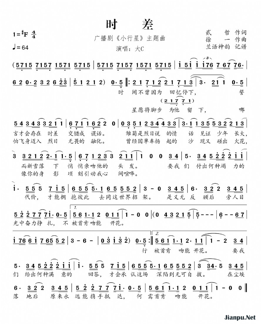 《时差（广播剧《小行星》主题曲）》的简谱 大C 