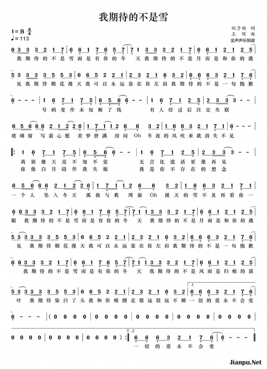 《我期待的不是雪》的简谱 张妙格 