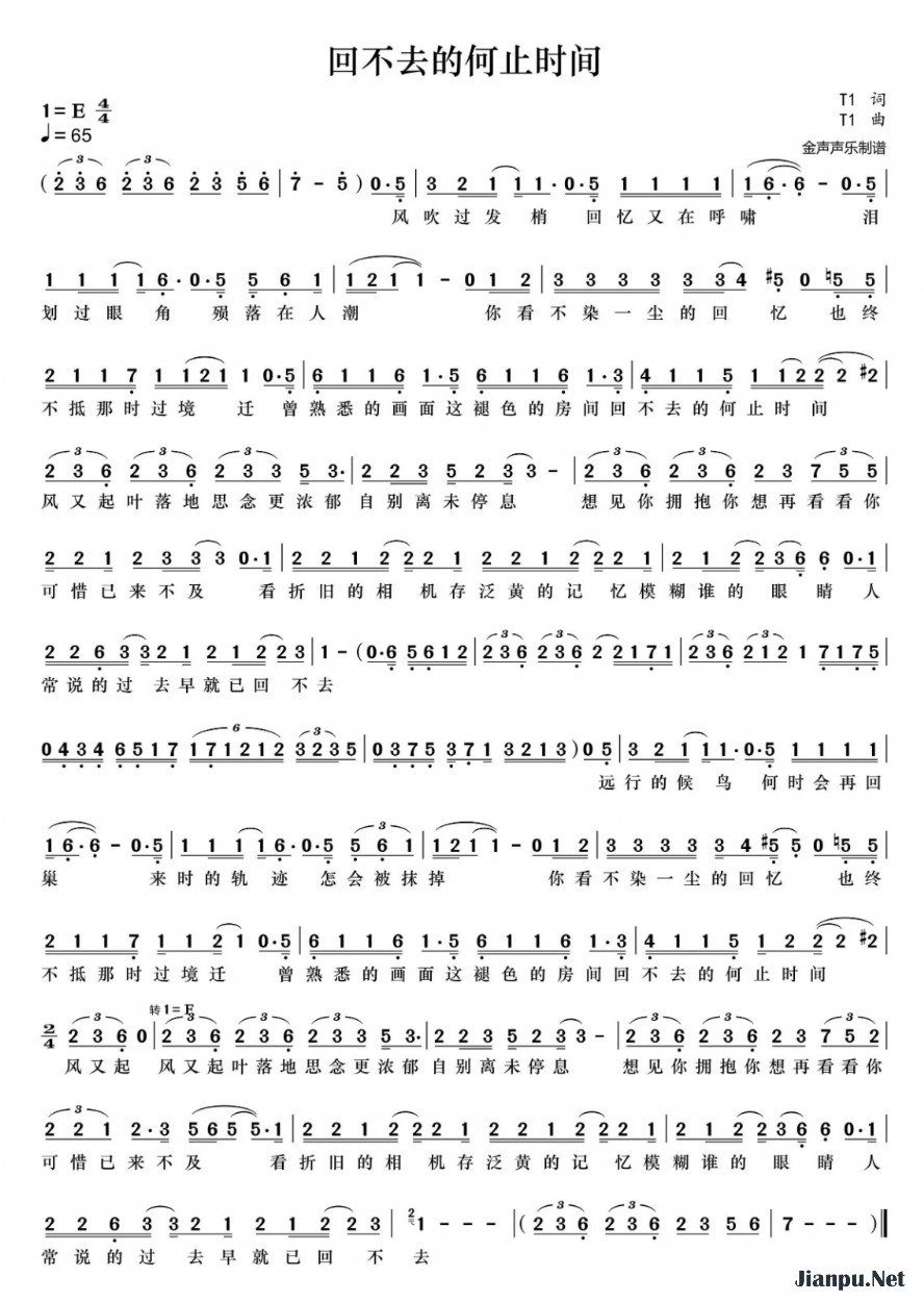《回不去的何止是时间》的简谱 吖毛 