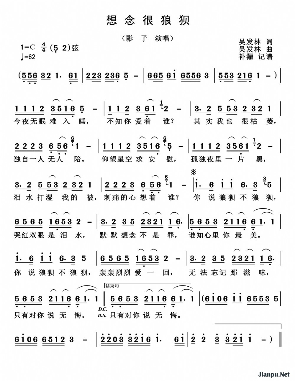 《想念很狼狈》的简谱 影子 