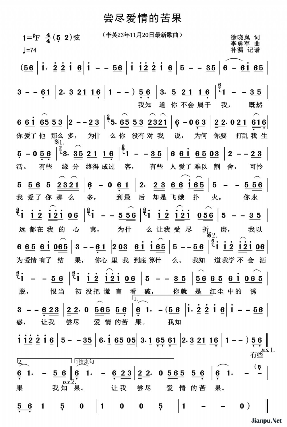 《尝尽爱情的苦果》的简谱 李英 