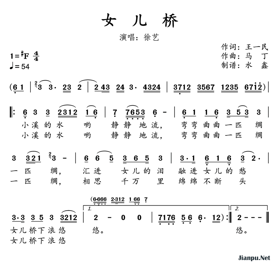 《女儿桥》的简谱 徐艺 