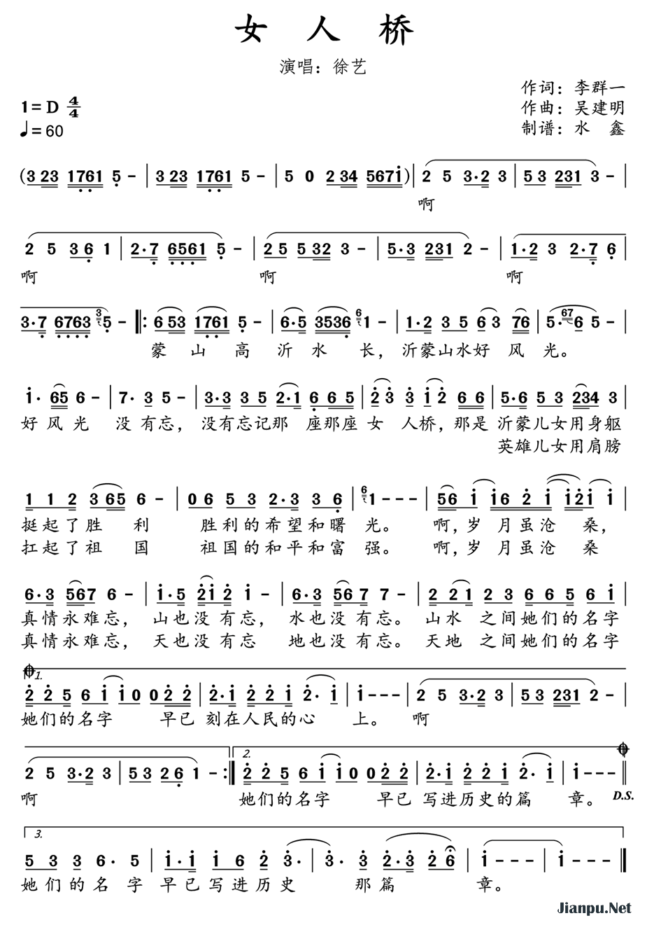 《女人桥》的简谱 徐艺 