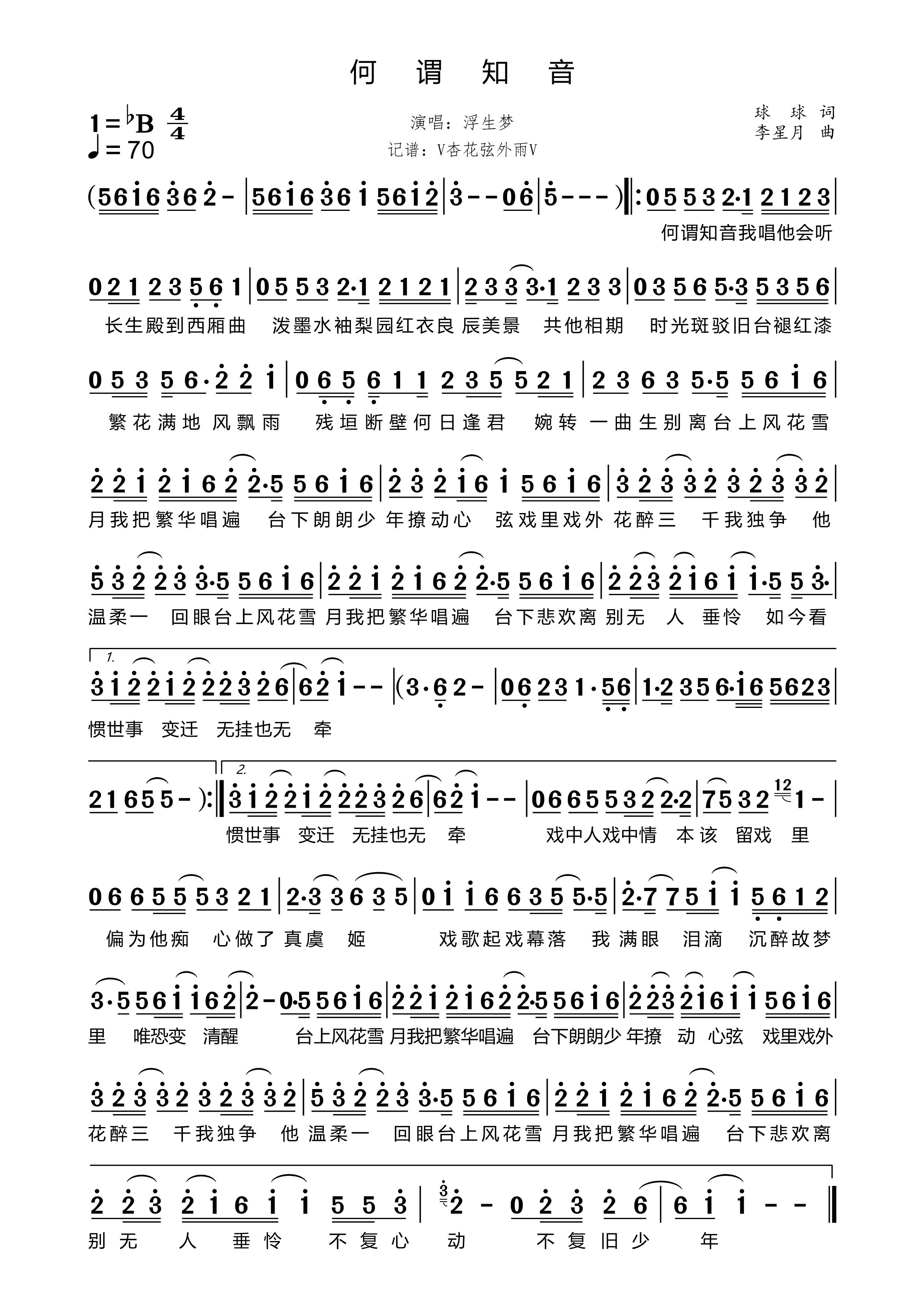 《何谓知音》的简谱 浮生梦 
