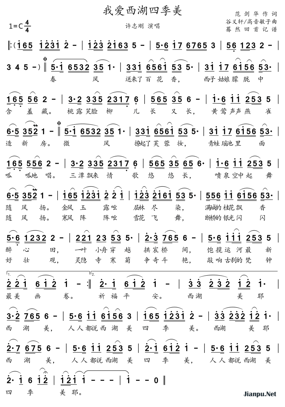 《我爱西湖四季美》的简谱 许志刚 