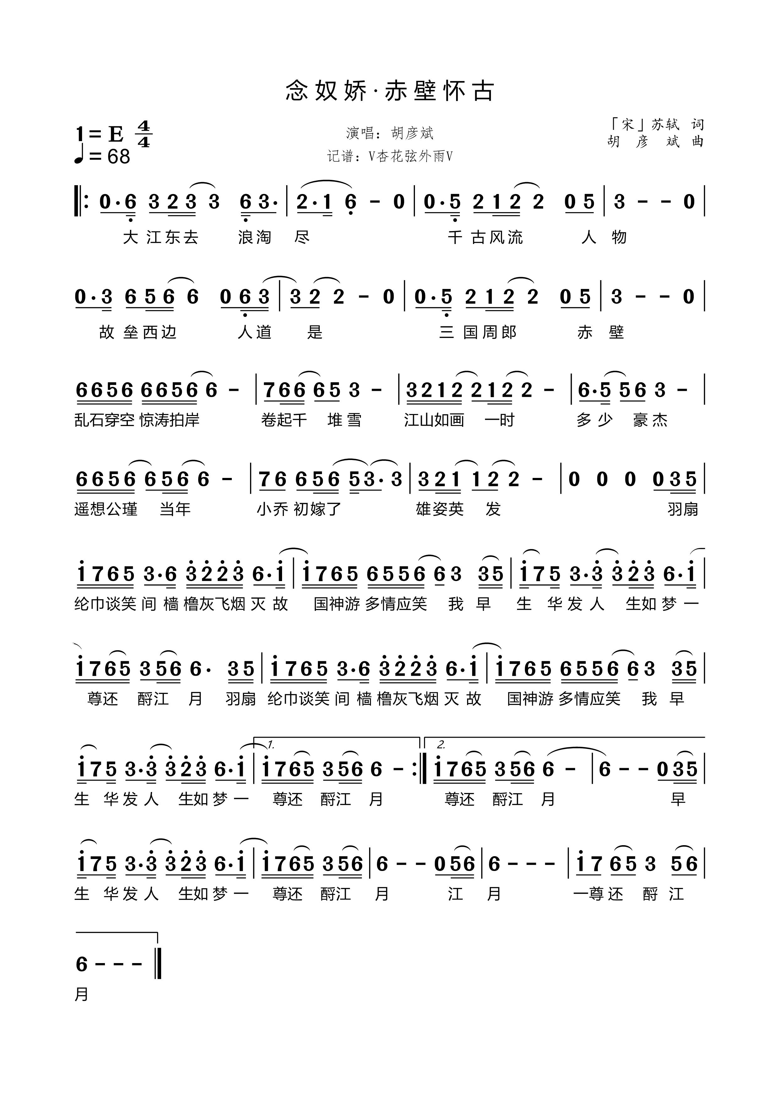 《念奴娇·赤壁怀古》的简谱 胡彦斌 