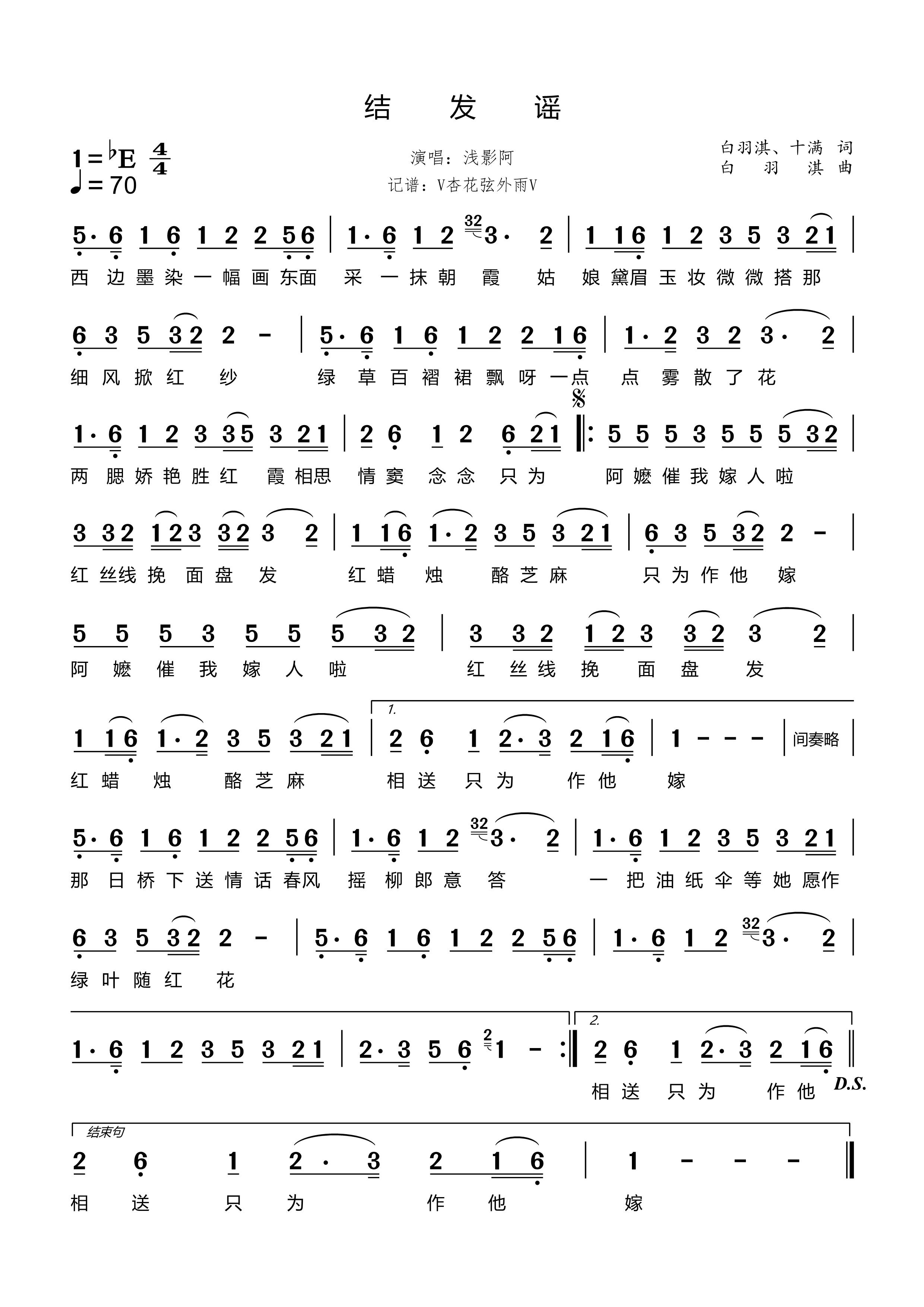 《结发谣》的简谱 浅影阿 