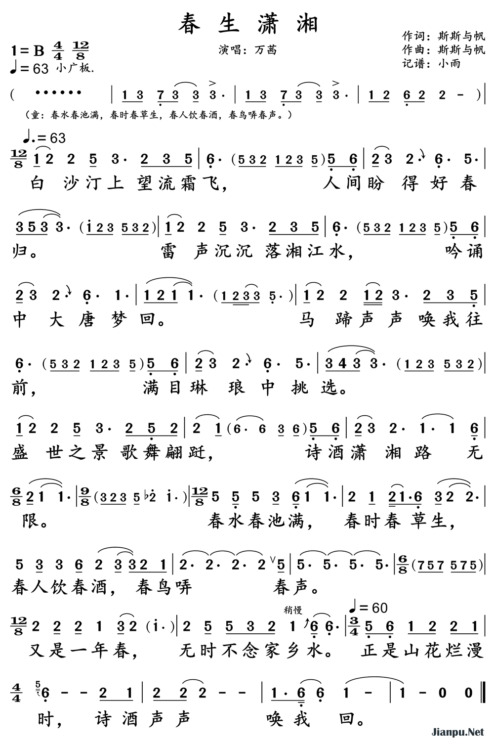 《春生潇湘（2024央视元宵晚会）》的简谱 万茜 