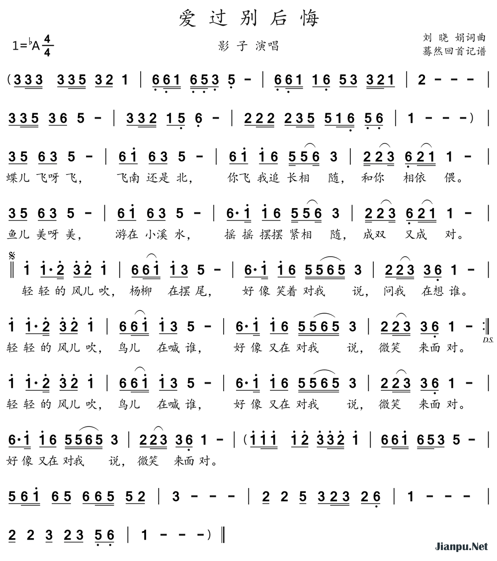 《爱过别后悔》的简谱 影子 