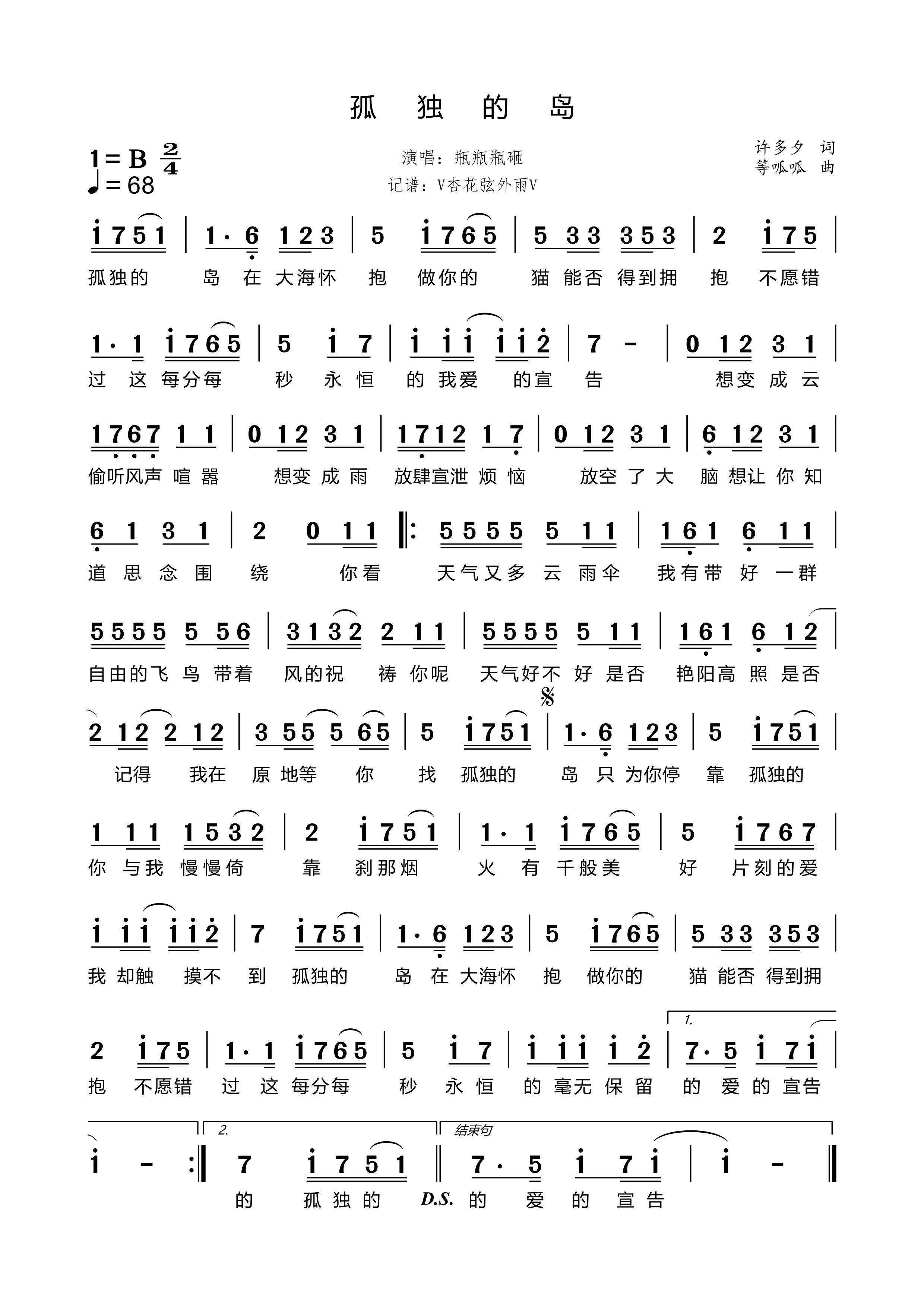 《孤独的岛》的简谱 瓶瓶瓶砸 